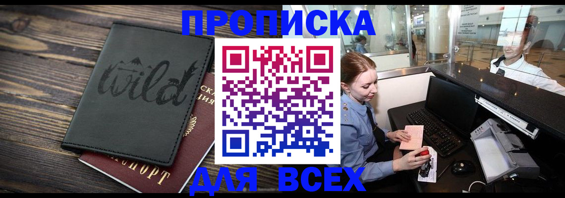 купить прописку в Чусовом